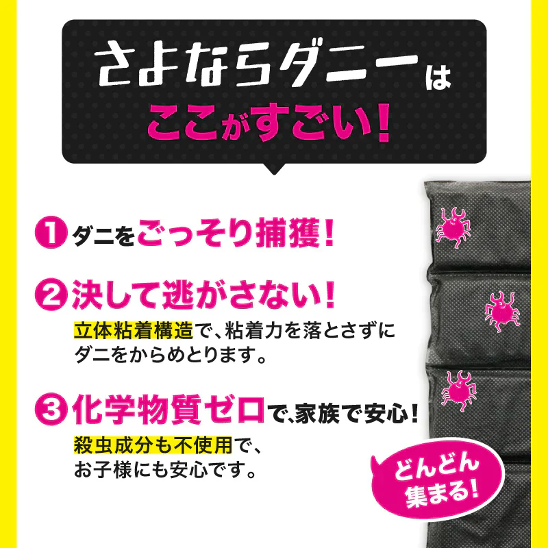 【さよならダニー シート＆ミスト】  話題のダニ捕りシート と アレルゲン分解ミストのお得なセット 公式 カーペット 布団 ソファ ダニシート 畳 ダニ取りシート ダニ退治 ヒョウヒダニ 日本製 置いて 集めて 捨てるだけ！送料無料【大掃除】