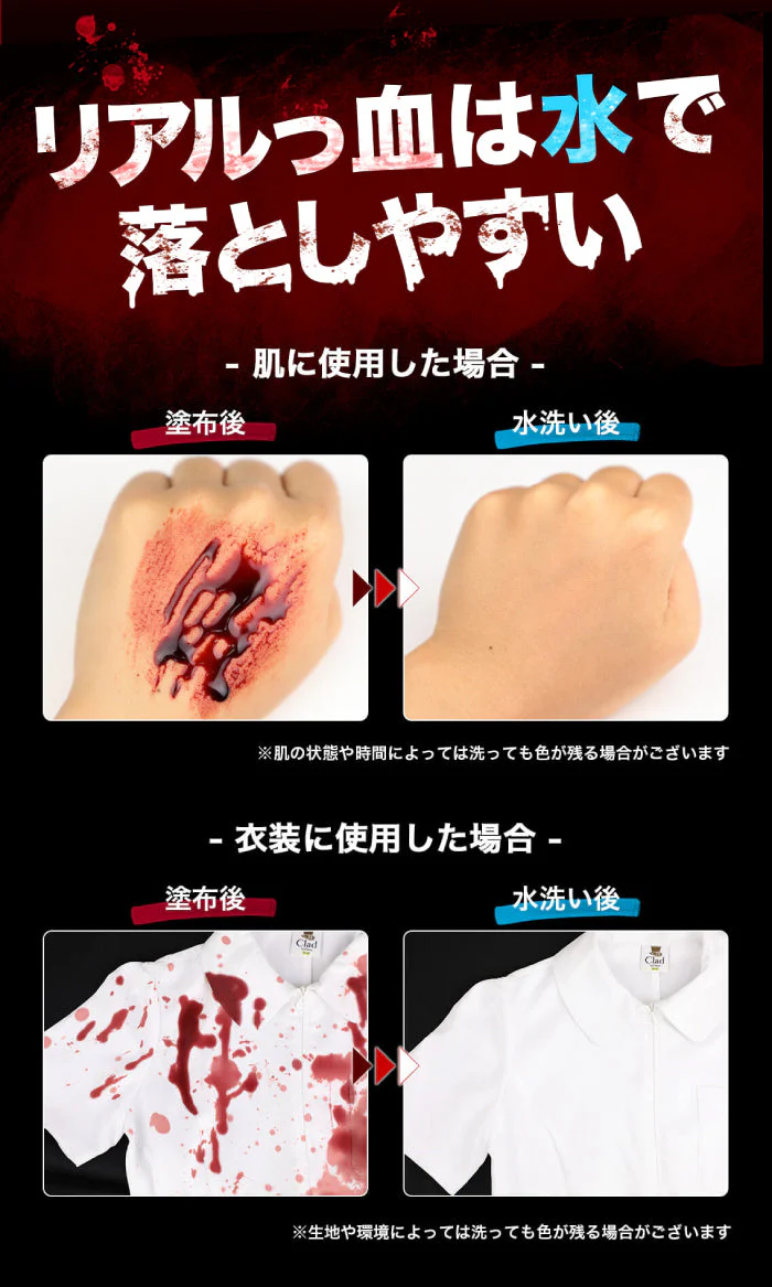 クラッセ 流せるメイク用血のり（リアルっ血） コスメ コスプレ ハロウィン