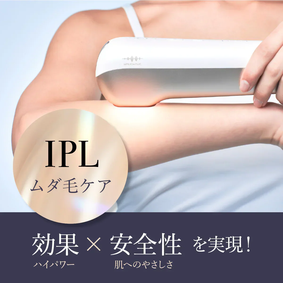 【WAVEWAVE Radiant Grace】ラディアント グレイス 脱毛 ムダ毛ケア IPL 3種の光美容ケア 0.1秒の最速照射 DPL 艶肌ケア うぶ毛 顔 ワキ 髭 ひげ セルフ脱毛 3種の光美容ケア　0.1秒の最速照射（国内最速）　DPL（艶肌ケア）×NIR（リフトケア）　IPL（ムダ毛ケア）　脱毛も美顔も 美顔器 レーザー美顔器 肌ケア