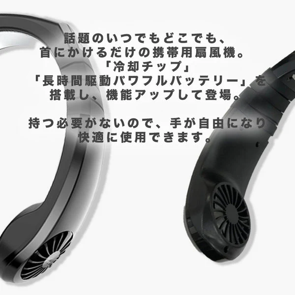 （ホワイト）ペルチェ冷却装置搭載 ネッククーラー 3600mAh 首掛け ポータブル