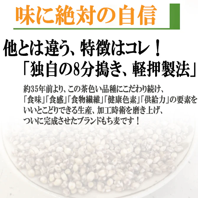 もち麦 国産 もちむぎ 独自の8分搗き 軽押製法による美味 雑穀米 300g 無添加