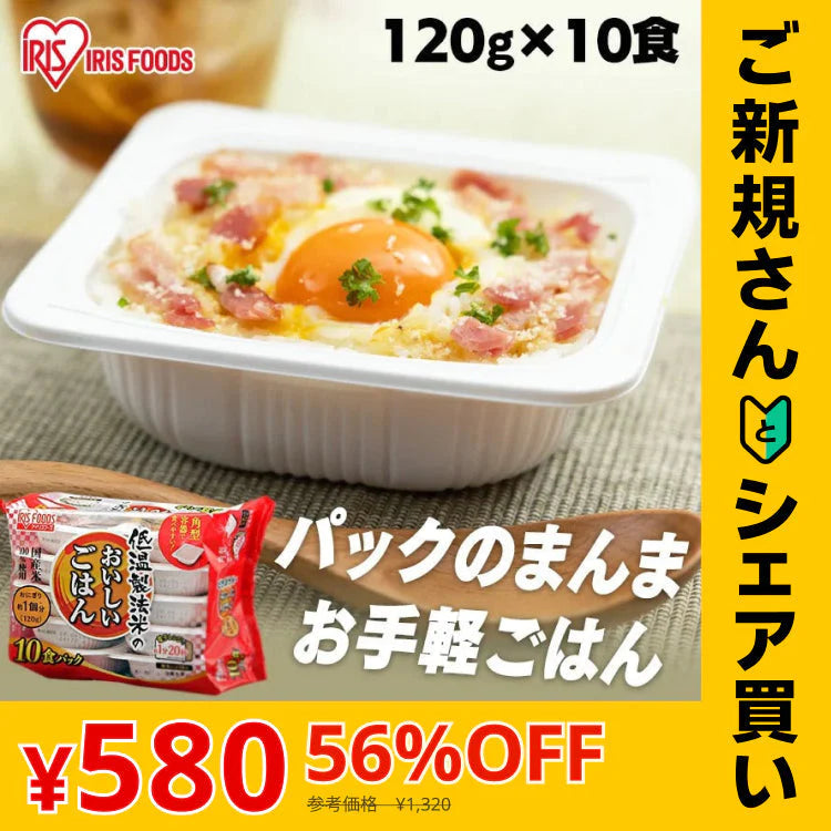 【カートアップNG】【ご新規さんとシェア買い】パックご飯 120g×10パック アイリスオーヤマ 送料無料 インスタント ごはん パック 120g パックご飯 レトルト パックごはん レトルトご飯 ご飯 一人暮らし アイリスフーズ 低温製法米のおいしいごはん 国産米 低温製法