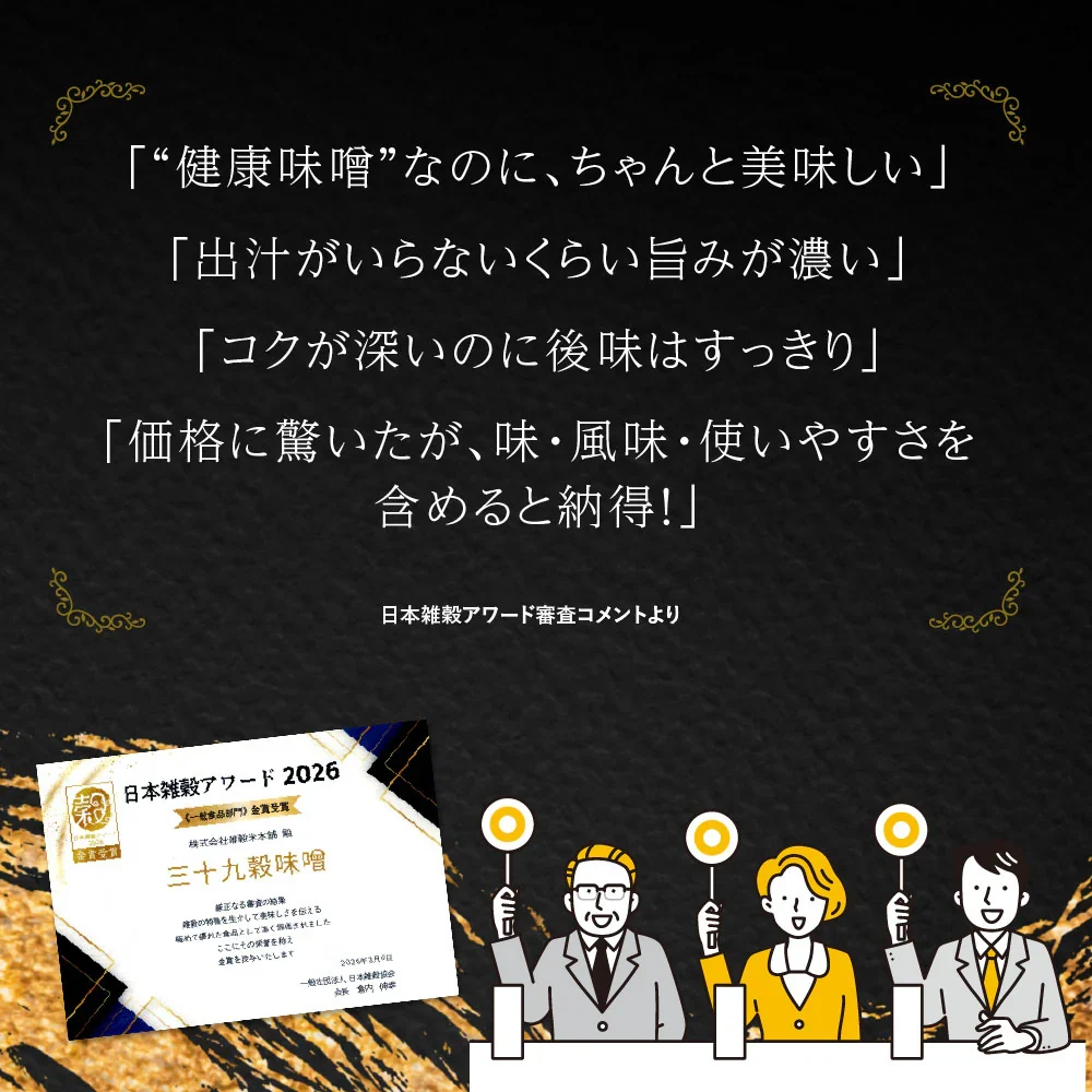 高級味噌 国産 三十九穀味噌 200g 送料無料 ポスト投函