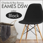【ブラック】ダイニングチェア デザインチェア イームズチェア DSW シェルチェア イス 椅子 オフィスチェア デスクチェア インテリア カフェ リビング ダイニング 木脚 ジェネリック家具