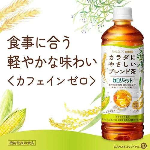 キリン ファンケル カロリミット ブレンド茶 600ml 48本 お茶 無糖茶 ブレンド茶 はとむぎ 麦茶 機能性表示食品
