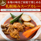 スープカレー 送料無料 札幌極みスープカレー 4食 豚角煮 チキン 北海道 レトルト