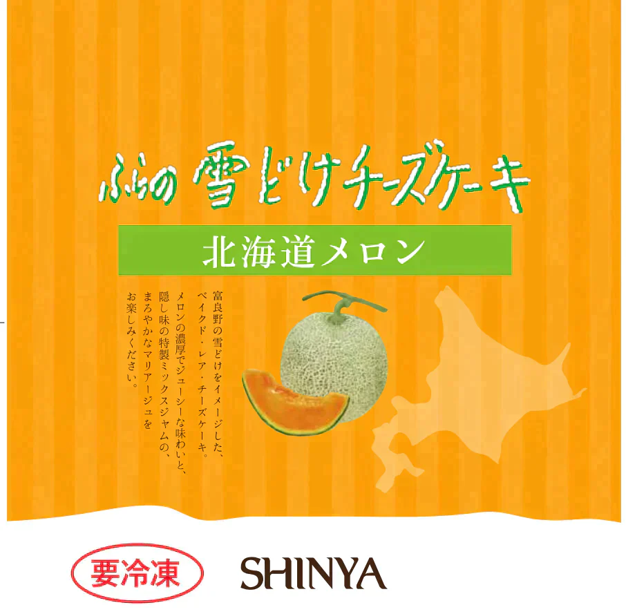 【訳あり】ふらの雪どけチーズケーキ [北海道メロン] 送料無料