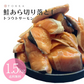 トラウトサーモン あら 1.5kg(500g×3袋)