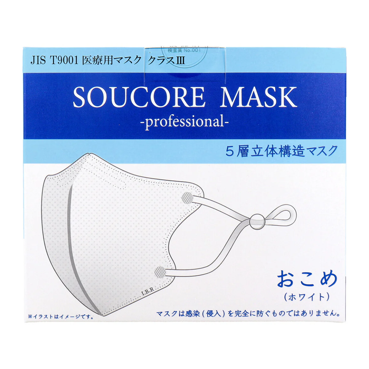 SOUCORE MASK ソウコレマスク 5層不織布マスク 立体構造 医療用 おこめ ホワイト 個別包装 20枚入り X3箱