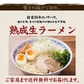 熟成 なまラーメン 味噌 ４食 送料無料 生ラーメン 食品 お試し 業務用 グルメ 特産品 生麺