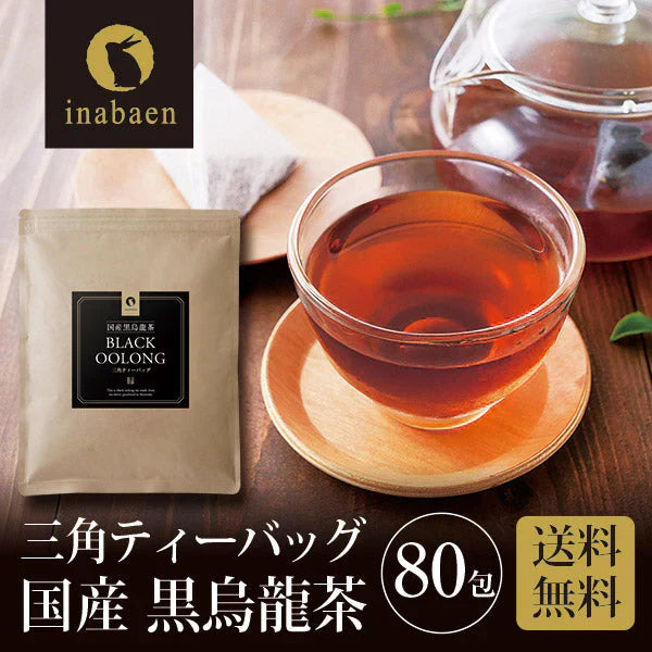 日本橋いなば園 国産黒烏龍茶ティーバッグ 2g×80包 静岡県産 ネコポス メール便送料無料