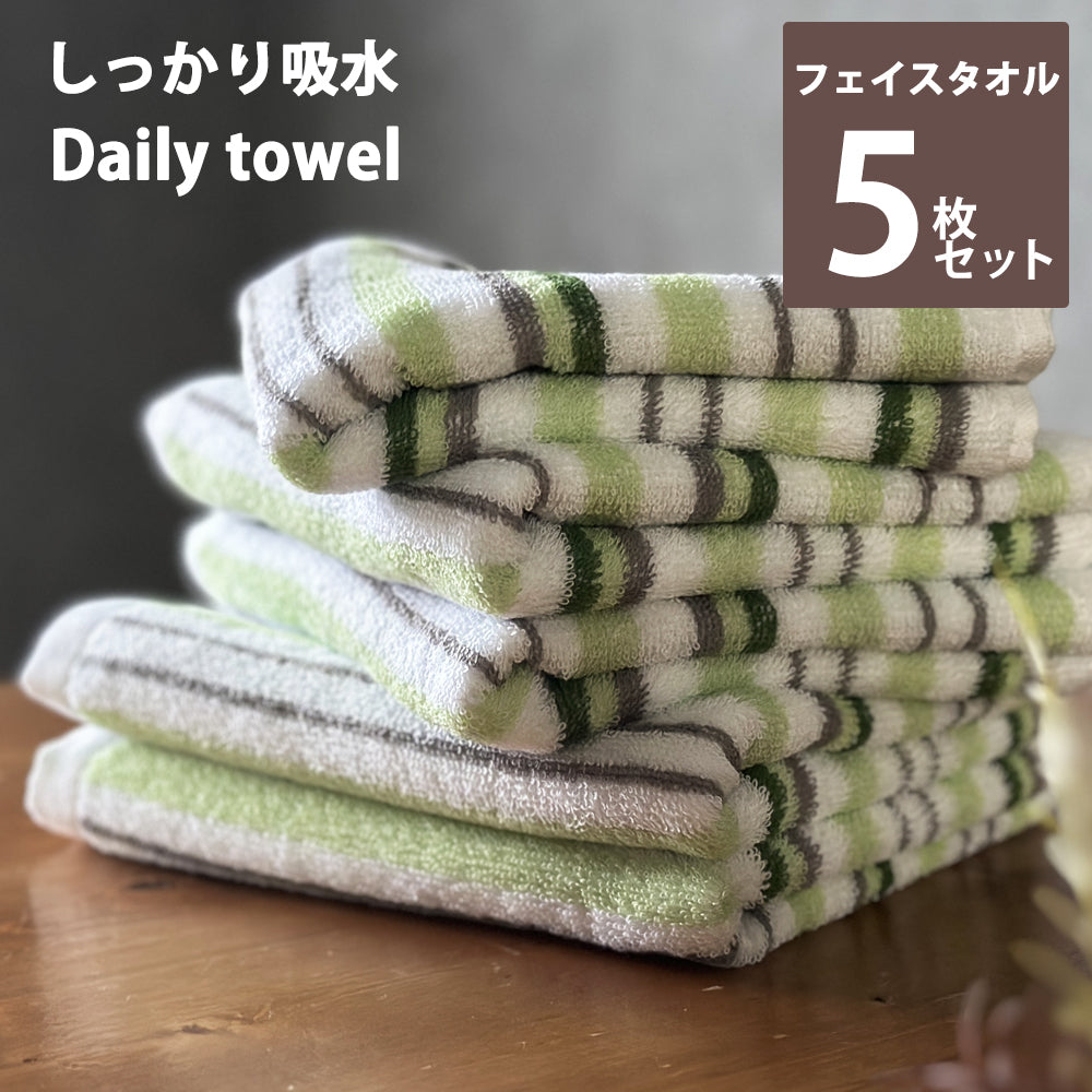 タオル ストライプグリーン フェイスタオル 同色5枚セット しっかり吸水デイリータオル  【メール便送料無料】
