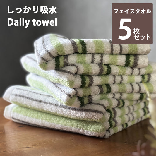 タオル ストライプグリーン フェイスタオル 同色5枚セット しっかり吸水デイリータオル  【メール便送料無料】