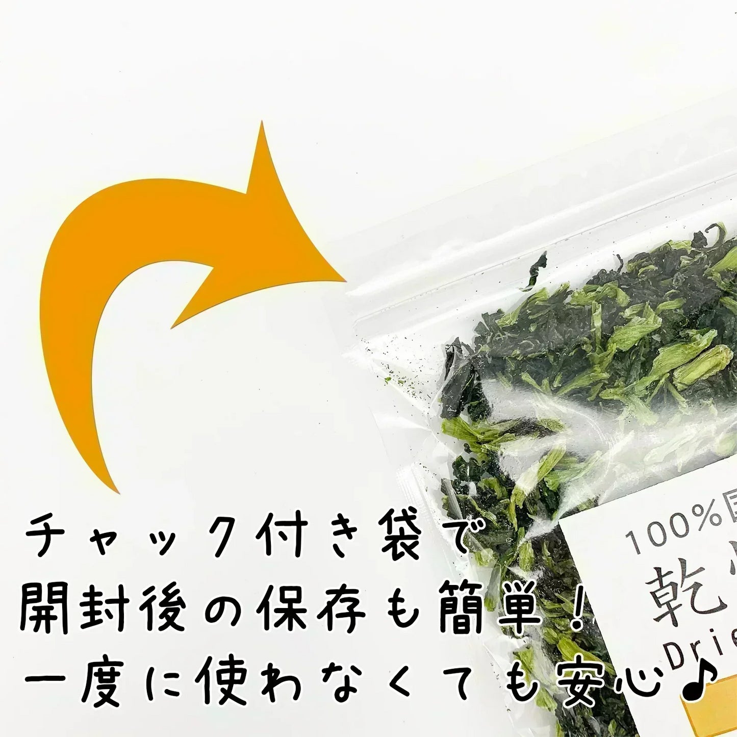 国産乾燥小松菜80g　乾燥野菜 旨味をとじ込めたエアドライ製法