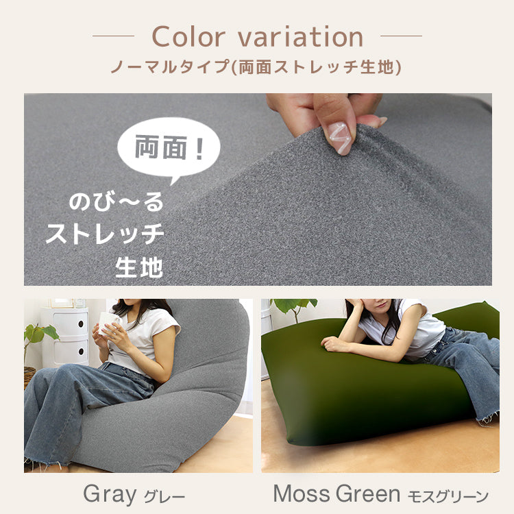 【両面ストレッチ生地・グレー】【135cm×85cm】ビーズクッション 特大 背もたれ ビーズソファ クッション 全4色 ソファビーズソファー マイクロビーズ ソファー ビーズ 1人掛け 座椅子 座いす イス フロアチェア フロアソファ お昼寝クッション 抱き枕 フロアクッション おしゃれ 北欧 もちもち
