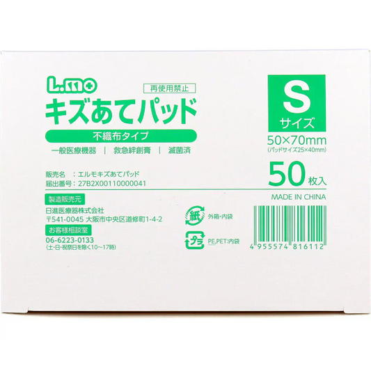 日進医療器 エルモ キズあてパッド 不織布タイプ 滅菌済 Sサイズ 50枚入り X6箱