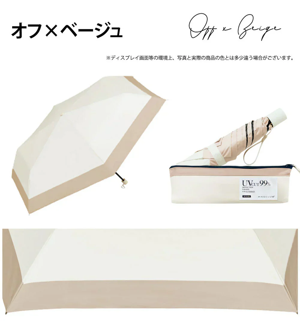 人気日傘！超軽量！＼オフ×ベージュ 1本／ 超軽量 UVカット99%  6骨 日傘 折りたたみ傘 遮熱 遮光 撥水 完全遮光 晴雨兼用 超コンパクトサイズ  完全遮光 遮熱  紫外線遮断 日焼け防止 耐風撥水 梅雨対策 携帯便利 おしゃれ 撥水 雨傘 紫外線カット 携帯 傘 日焼け対策 晴雨兼用 傘 頑丈 メンズ レディース 男女兼用