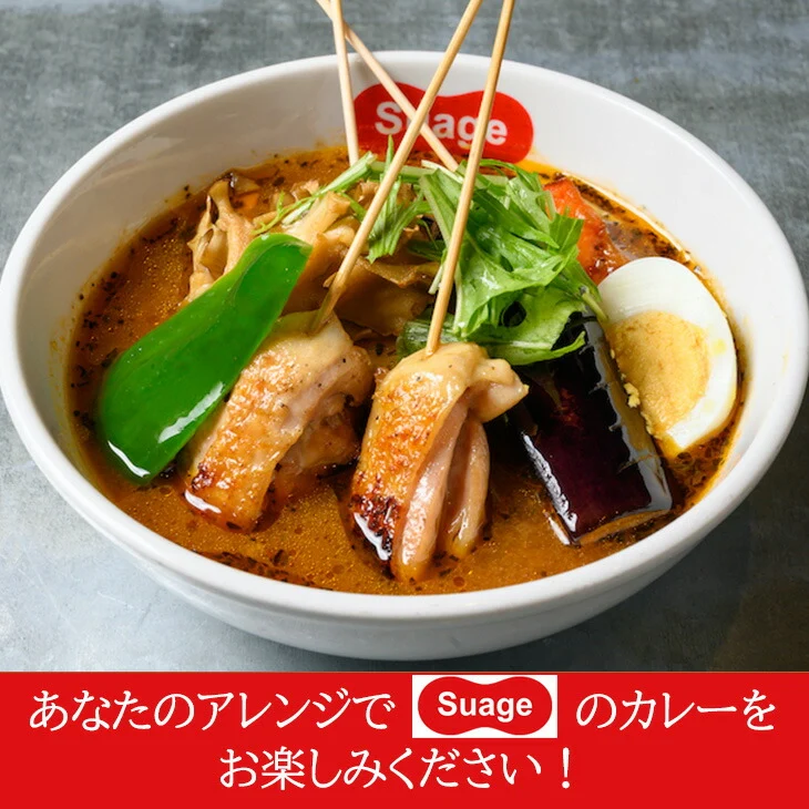 【当店限定】 【常温保存OK！ストックに便利な3食】 札幌有名店 Suage スープカレー 3パックセット 1人暮らしの時短ランチや忙しい日の夕食に Suage スープカレー 常温 すあげスープ 3パック 3人前 ネコポス 送料無料 1人暮らし ストック 備蓄 常温保存 詰め合わせ 札幌 有名店 本格 カレー スープ 液体 具なし アレンジ 自由 産地直送 北海道ブランド【ネコポス発送】