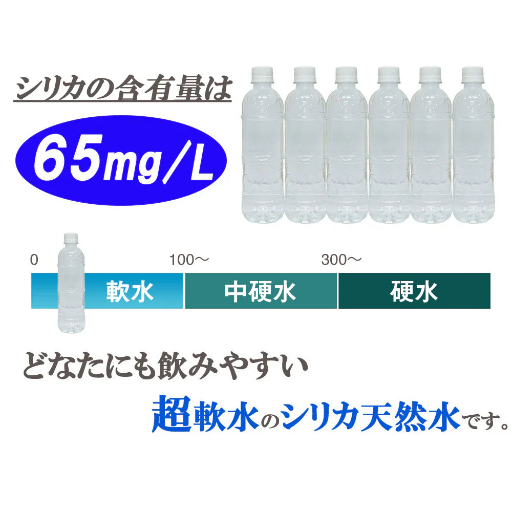 シリカ水 525ml 40本 高濃度シリカ水 シリカウォーター ミネラルウォーター ケイ素水 天然水 天然シリカ 水 軟水 ラベルレス エコボトル 国産 大分県産