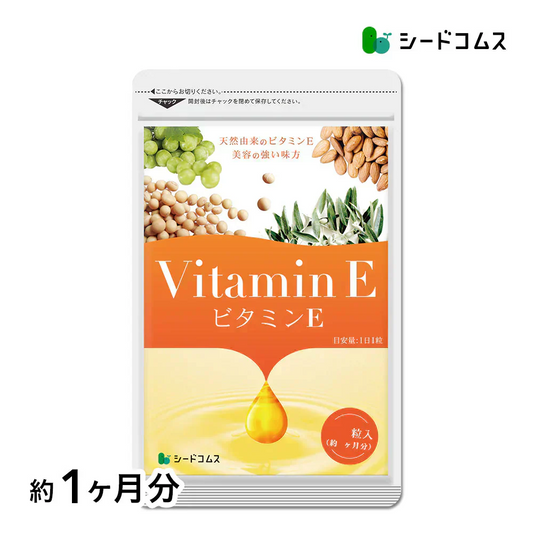 ビタミンE サプリ≪約1ヶ月分≫ビタミン/送料無料 サプリメント トコフェロール  アーモンド油/大豆油/オリーブ油/ぶどう油/【カウシェファーム収穫対象商品】