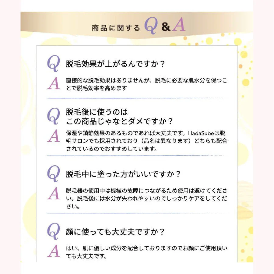 高保湿ジェル　HadaSube（ハダスベ） 業務用脱毛機 メーカー 製 VIO デリケートゾーン OK 美容 送料込み ※一部地域を除く ※沖縄離島配送不可