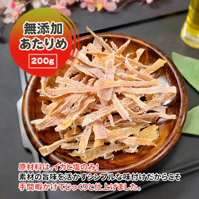 好評につき完売いたしました。無添加 あたりめ 200g 常温便 ネコポス 送料無料
