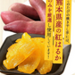 【大容量】焼き干し芋 400g熊本県産 紅はるか 使用 焼き干し芋 400g (200g×2袋) 送料無料 さつまいも おやつ おかし    《7-14営業日以内に発送予定（土日祝除く）》