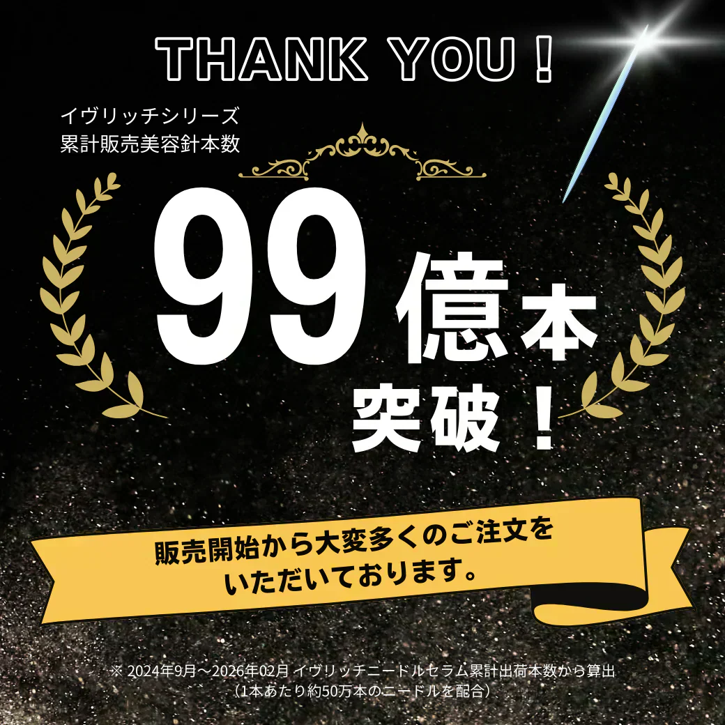 ★再入荷★ヨルリッチ ニードルセラム（30ml）針美容液 50万本 レチノール マイクロニードル ビタミンC レチノール ナイアシンアミド フラーレン グロースファクター アミノ酸 浸透 土台美容液 先行美容液