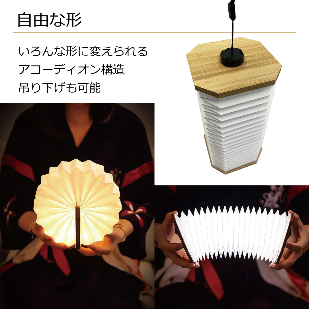 自由に変形 3つのライトモード！アコーディオンLEDラ