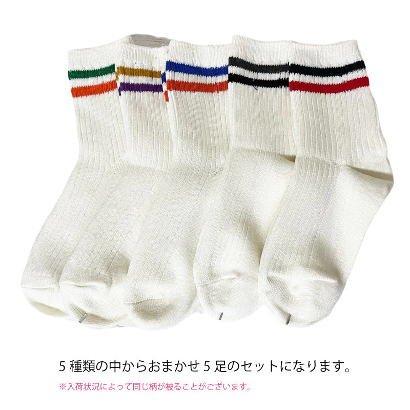 レディース 靴下 ソックス  5足 セット 表糸綿100％ リブ ライン ボーダー ホワイト スポーティー オシャレ クルー丈 白 ホワイト 2本線 スニーカー サンダル  女子 学生 スクール 23〜25cm