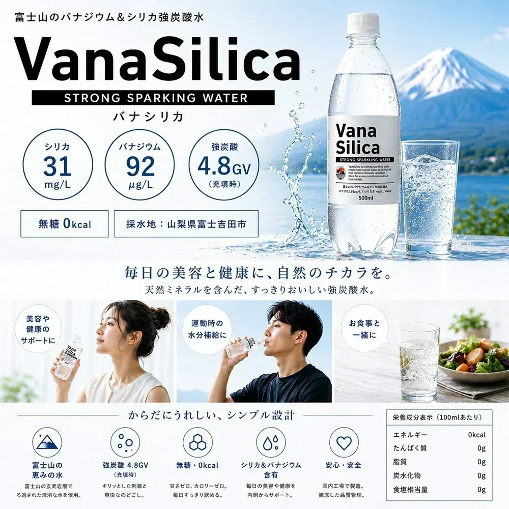 【 1ケース 】 富士山のバナジウム＆シリカ 強炭酸水 VanaSilica（バナシリカ） 500ml 24本 プレーン【ご新規さん限定商品】