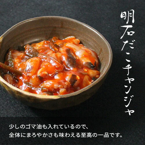 天然明石ダコ 絶品珍味食べ比べセット（キムチ、チャンジャ、めかぶわさび）