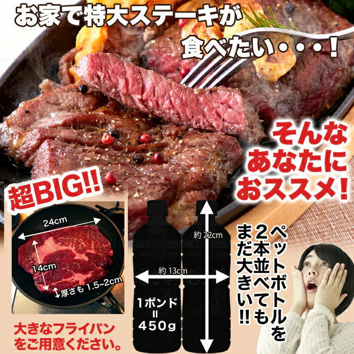 超ビッグ熟成牛！1ポンドステーキ！穀物肥育牛・肩ロースステーキ450g