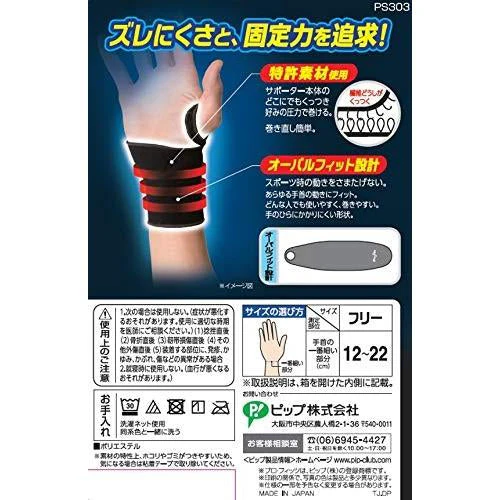 ピップ【プロフィッツ（手首用）】薄型圧迫サポーター スポーツ用 負担軽減