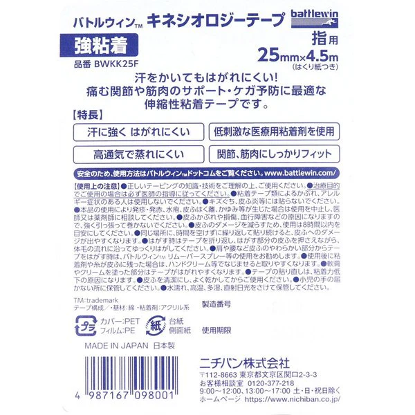 テーピングテープ ニチバン 指用 バトルウィン キネシオロジーテープ 強粘着 BWKK25F ベージュ 25mmX4.5m 1巻入り X6個