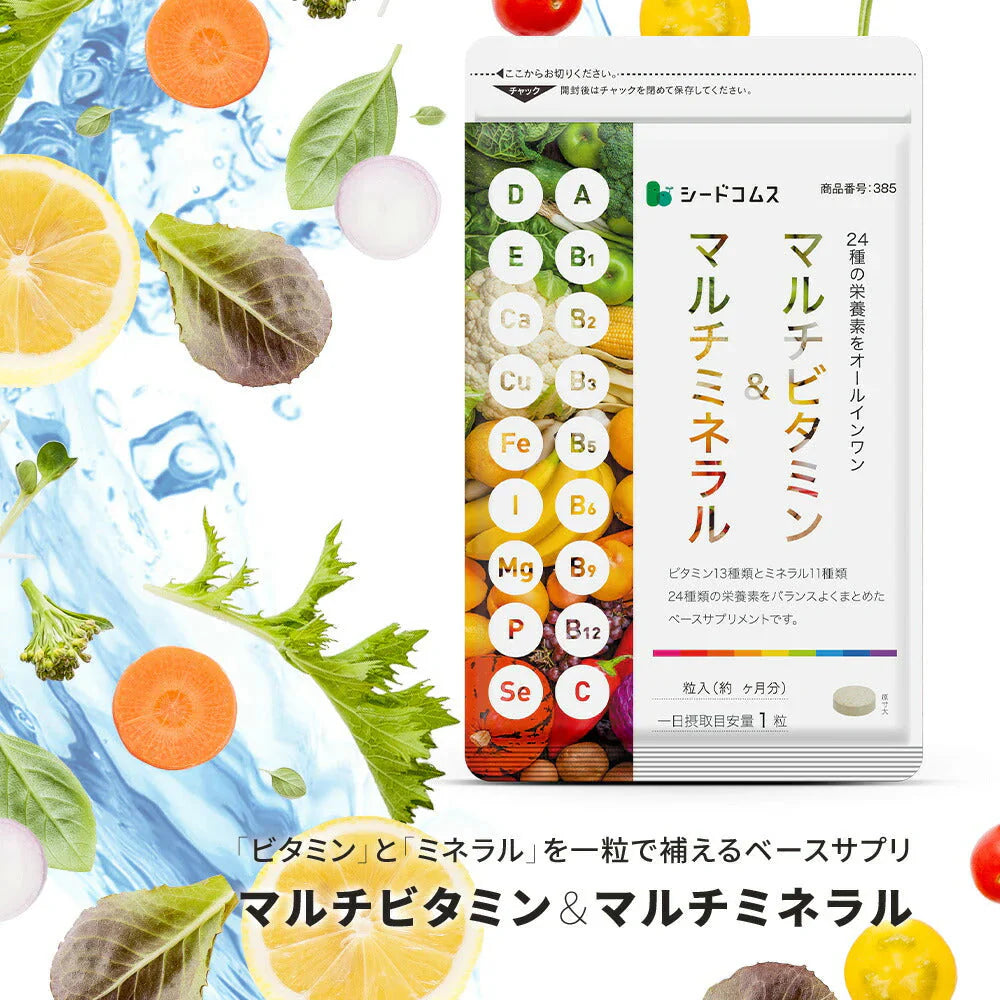マルチビタミン＆マルチミネラル《約6ヶ月分》送料無料 サプリ サプリメント 健康 美容 ビタミンA ビタミンB ビタミンC ビタミンD ビタミンE 葉酸 ナイアシン ミネラル カロテン 鉄 亜鉛 カルシウム マグネシウム 銅 ヨウ素【大容量】