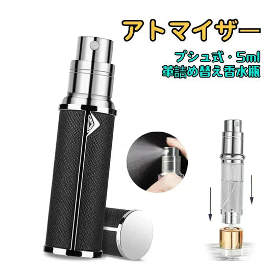 【プシュ式&5ml】アトマイザー 香水噴霧器 旅行用 入れ方簡単 革詰め替え香水瓶 ポータブル設計 漏れ防止 底部充填 女性 男性 携帯用 メイク道具 詰替容器 コンパクト s122A(ブラック アルミニウム合金)