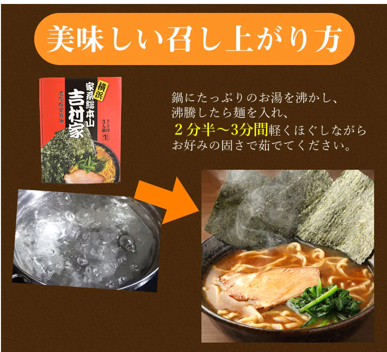 ラーメン 吉村家 家系総本山 送料無料 3食 家系ラーメン 横浜 豚骨醤油 生麺 お取り寄せ ご当地ラーメン