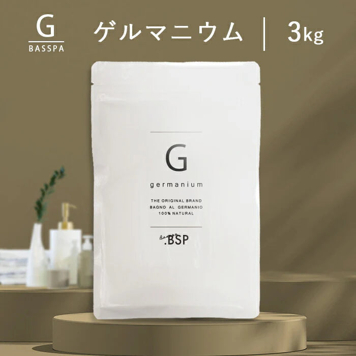 ゲルマニウム 有機 (3kg) 計量スプーン付き  バスソルト BASSPA バスパ