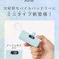 【Type-Cコネクタ】【ミスティサボン】モバイルバッテリー 軽量 小型 iPhone 大容量 5000mAh スタンド付き Lightning type-c タイプc 一体型 急速充電 2台同時充電 直挿し コードレス スマホ充電器 おしゃれ 残量表示 ipad Android PSE認証済 防災 送料無料