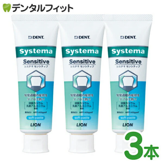 歯磨き粉 知覚過敏用 DENT システマ センシティブ ソフトペースト 3本セット 1450ppm (1本/85g)【メール便送料無料】