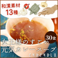 🩵女王様のすごい元気カレースープ30食　女王様もびっくり・驚きのすごい配合／原材料がすごいんです♪　ぷるるん姫