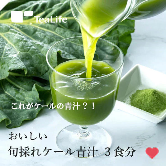 おいしい旬採れケール青汁　３袋入（ ケール 青汁 健康飲料 野菜 飲みやすい 緑茶 お茶 サプリメント ）【カウシェファーム収穫対象商品】