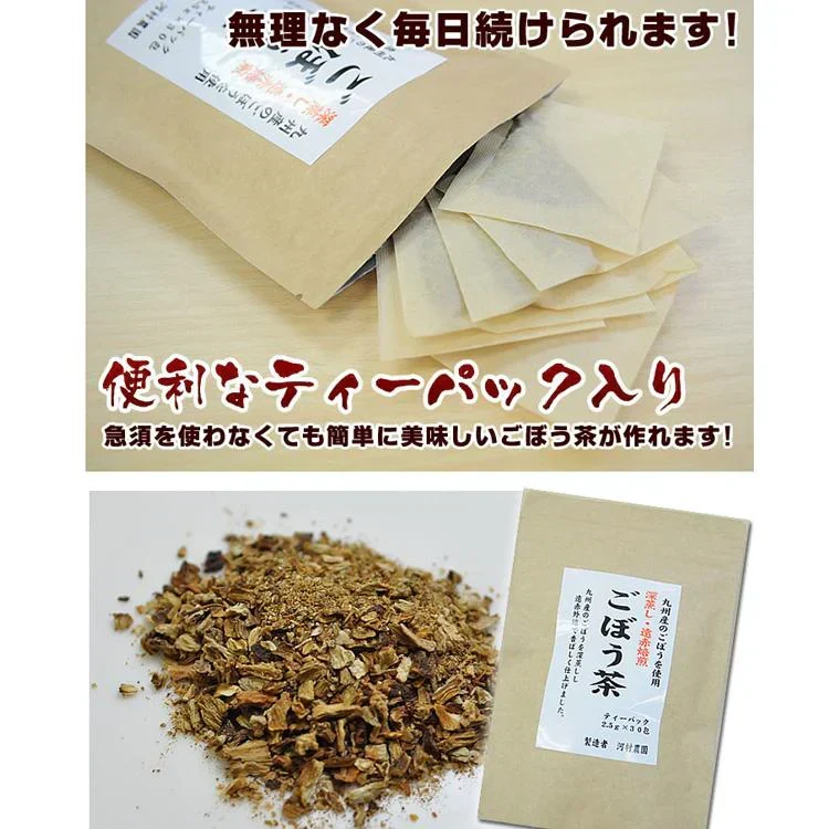 ごぼう茶７５ｇ（2.5g×30包） 有機JAS認定業者が作る九州産