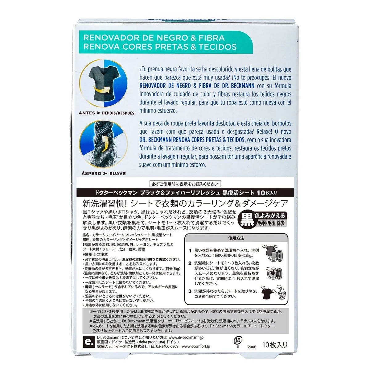 ドクターベックマン ブラック＆ファイバーリフレッシュ 黒復活シート 10枚入り ランドリーケア 洗濯  ドイツ イーオクト Dr.Beckmann