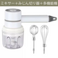当日発送 ハンドミキサー 電動泡立て器 泡立て 最大65分間の連続使用 消音 静か 安全 製菓 泡だて器 スポンジ 生地 簡単 手持ち 人気 w585A(ホワイト)