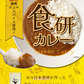 食研カレー 4食 (200g×4) 日本食研 中辛 送料無料 レトルトカレー 非常用 防災 備蓄 フード