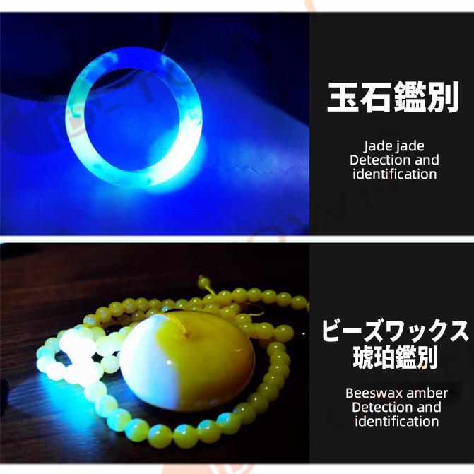 紫外線ライト UVカット 365NM?四核大工率 骨董鑑別 酒やタバコ鑑別 紙幣鑑別 琥珀鑑別 四核高輝度電球搭載 高い透過率 UV紫外線 365nm