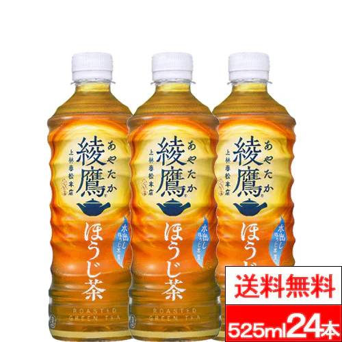 【全国配送対応】【1ケース】【送料無料】【コカ・コーラ】綾鷹 ほうじ茶525ml PET 24本