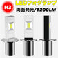 LEDフォグランプ H3 6000k-ポーペ 60W 1200LM 12V/24V兼用 無極性 CSPチップ搭載 両面発光 ホワイト 高輝度 2本セット w221B(イエロー)